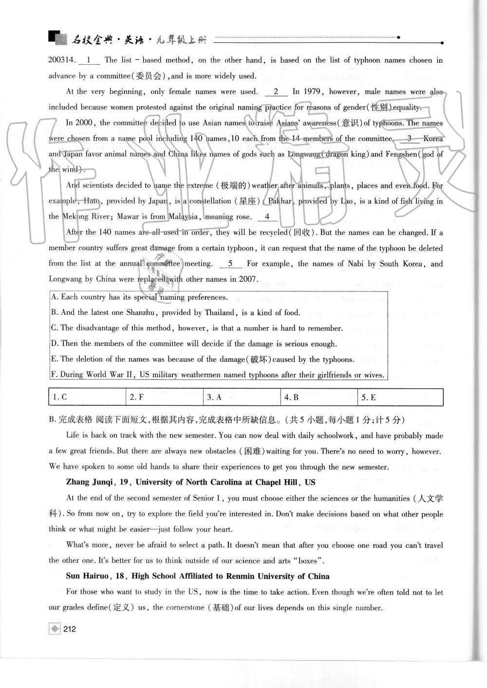 2019年名校金典課堂九年級(jí)英語上冊(cè)人教版成都專版 第212頁