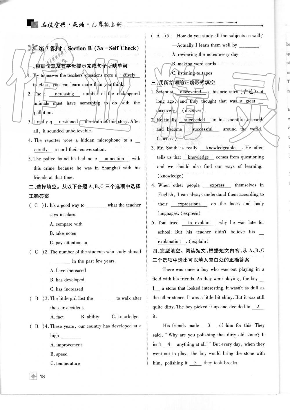 2019年名校金典课堂九年级英语上册人教版成都专版 第18页