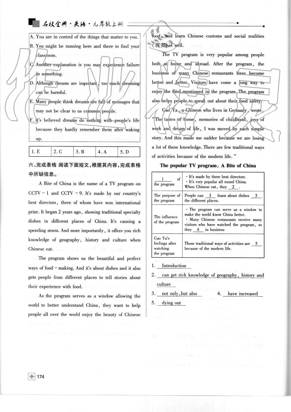 2019年名校金典课堂九年级英语上册人教版成都专版 第174页