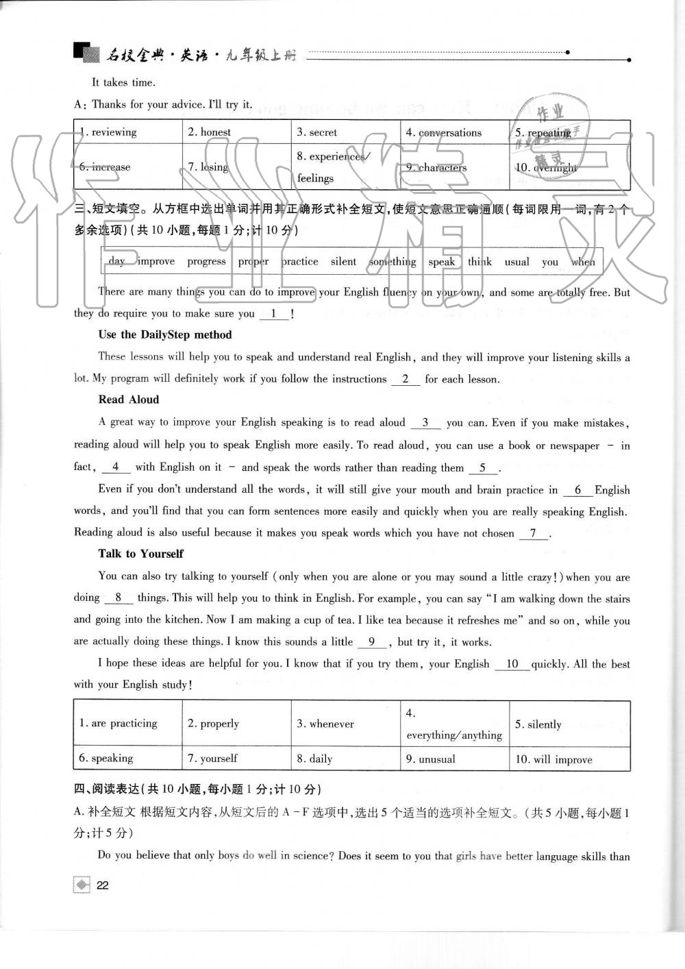 2019年名校金典課堂九年級英語上冊人教版成都專版 第22頁