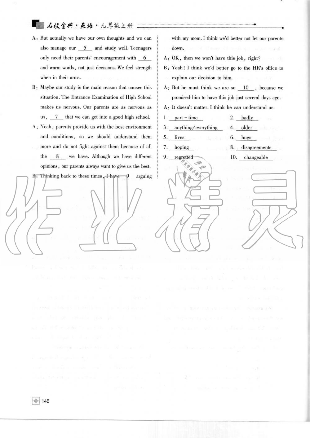 2019年名校金典课堂九年级英语上册人教版成都专版 第146页