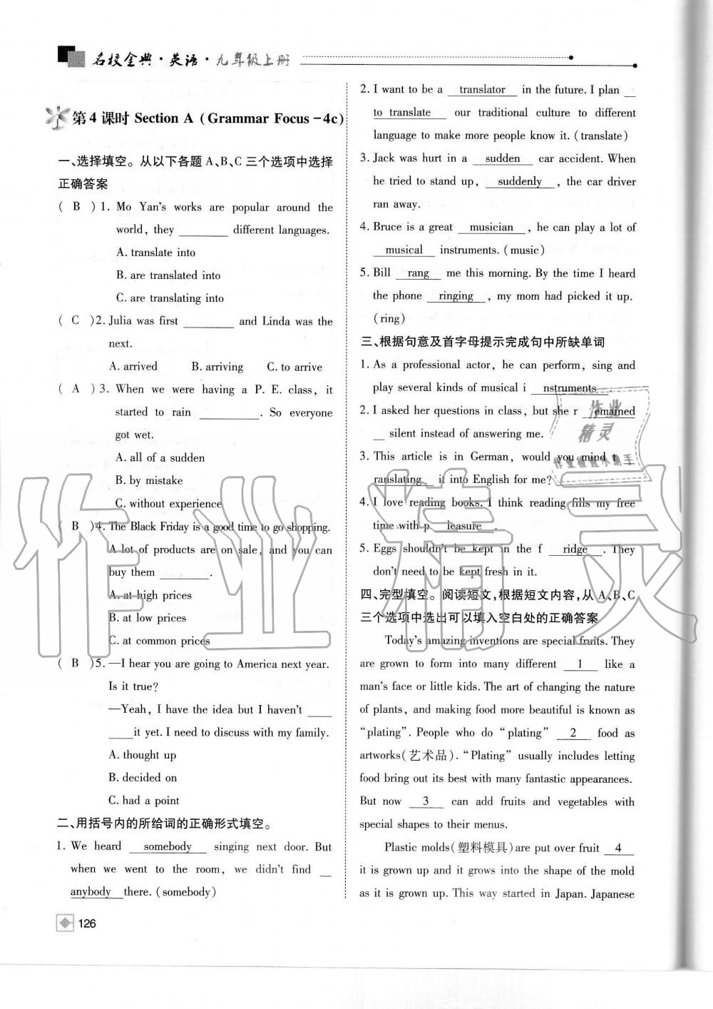 2019年名校金典课堂九年级英语上册人教版成都专版 第126页