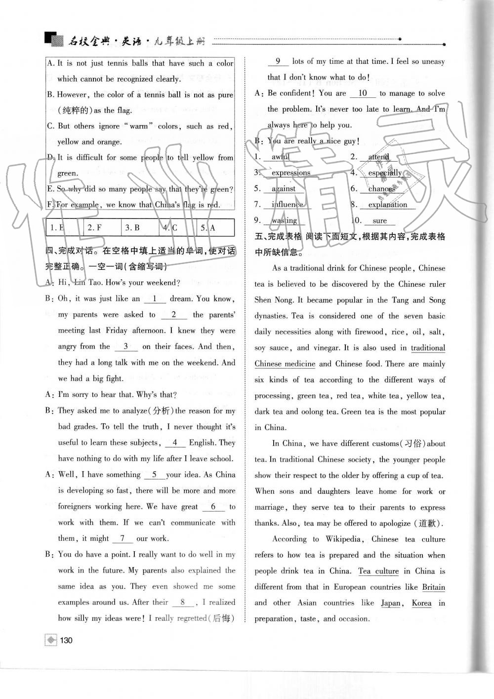 2019年名校金典课堂九年级英语上册人教版成都专版 第130页