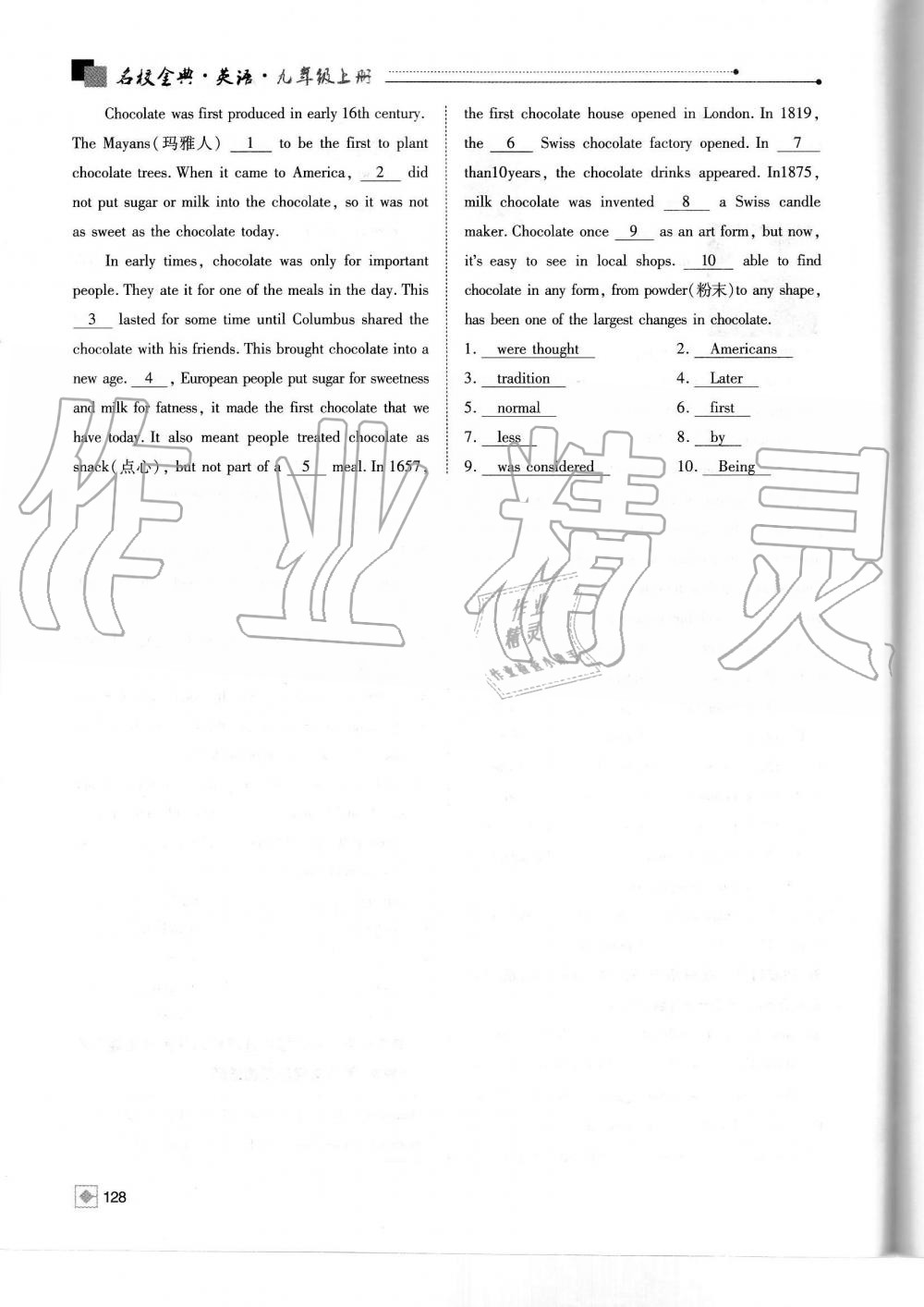 2019年名校金典课堂九年级英语上册人教版成都专版 第128页