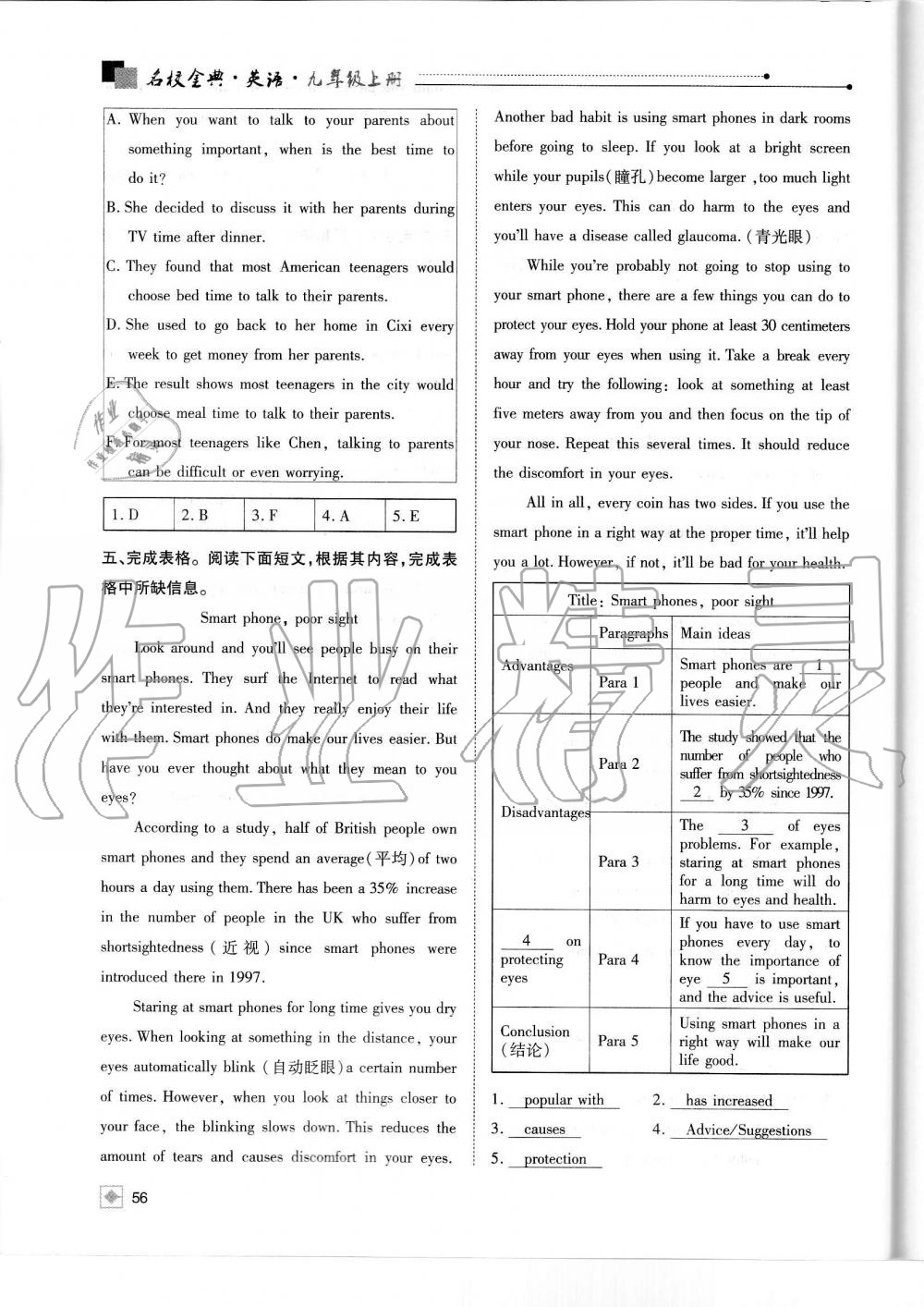 2019年名校金典课堂九年级英语上册人教版成都专版 第56页