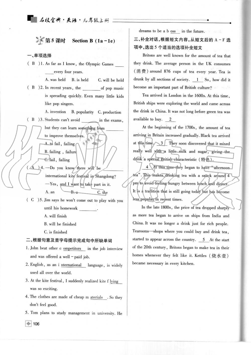 2019年名校金典课堂九年级英语上册人教版成都专版 第106页