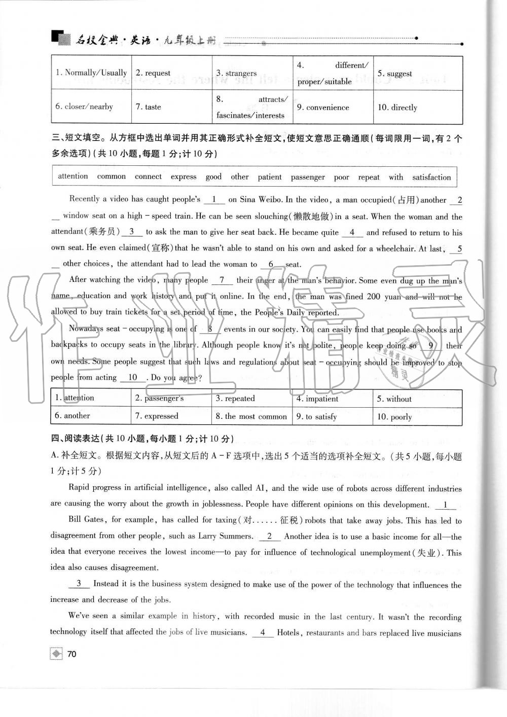 2019年名校金典課堂九年級(jí)英語(yǔ)上冊(cè)人教版成都專版 第70頁(yè)