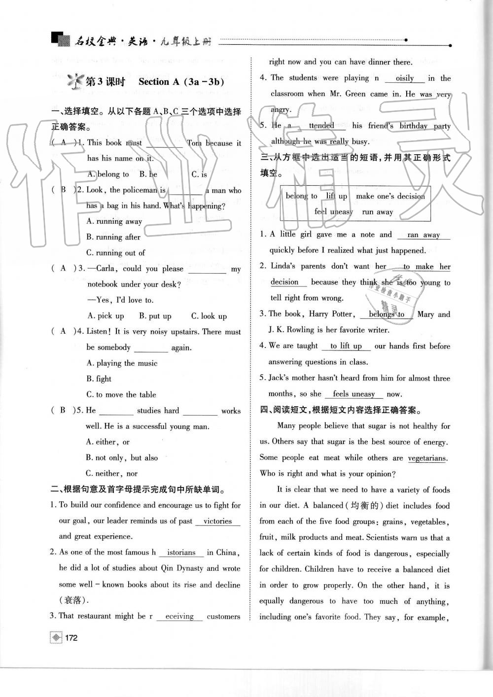 2019年名校金典课堂九年级英语上册人教版成都专版 第172页