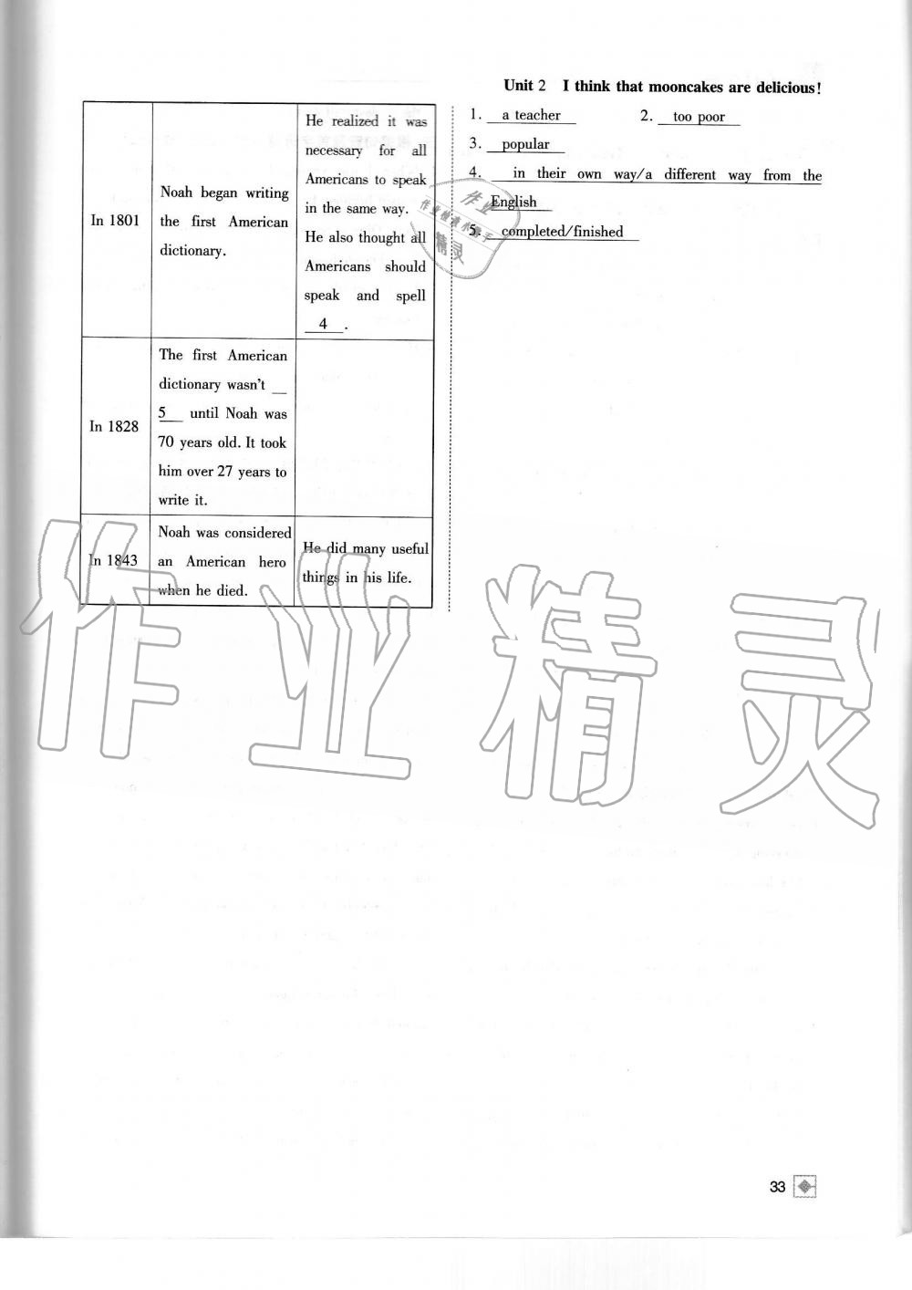 2019年名校金典课堂九年级英语上册人教版成都专版 第33页