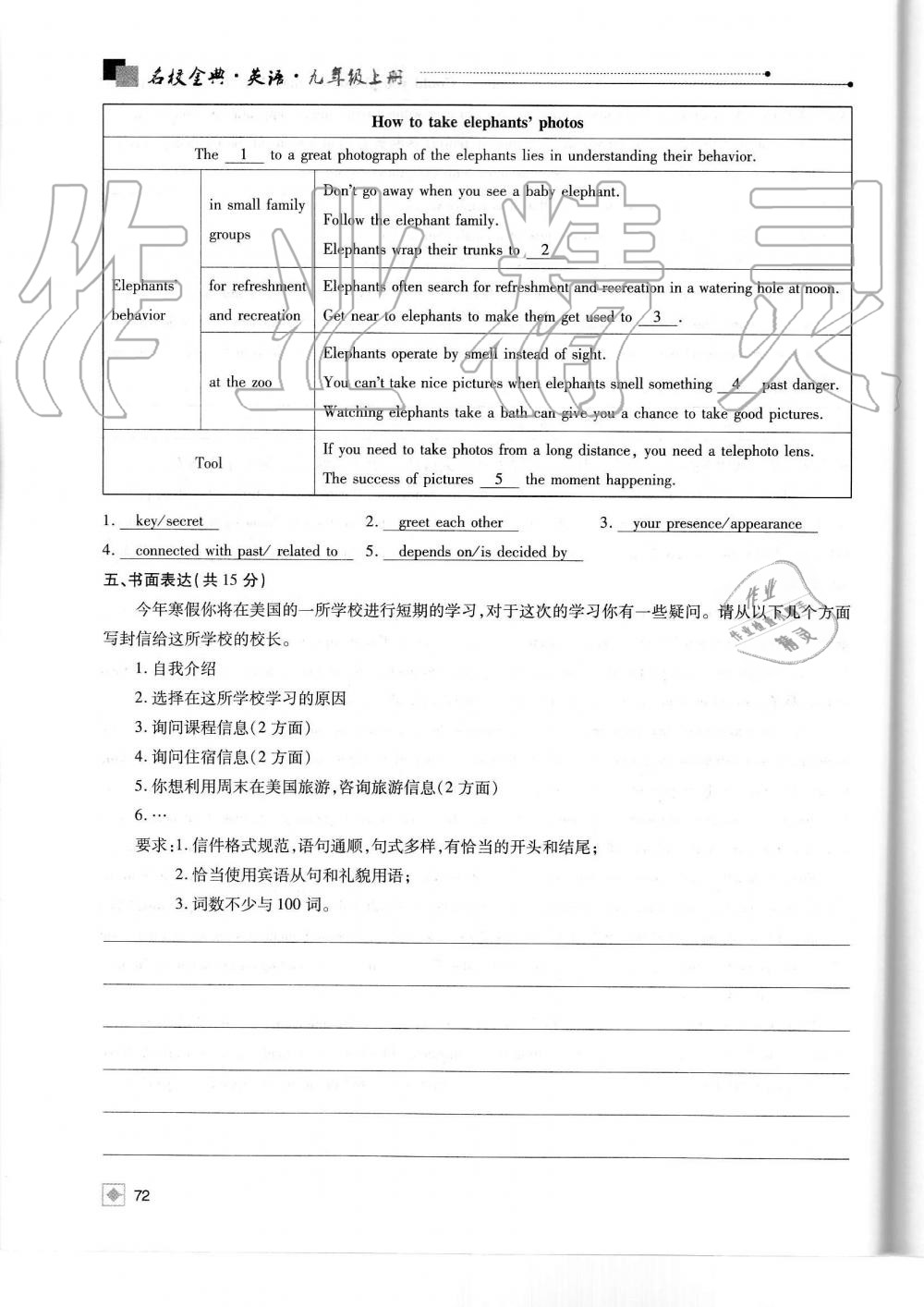 2019年名校金典课堂九年级英语上册人教版成都专版 第72页