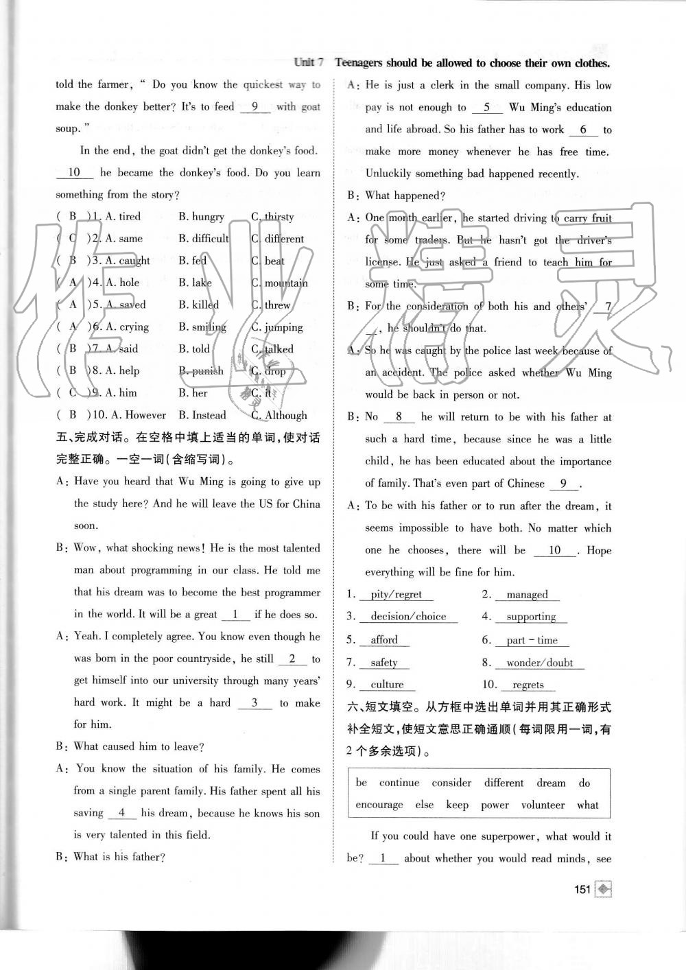 2019年名校金典課堂九年級(jí)英語(yǔ)上冊(cè)人教版成都專版 第151頁(yè)