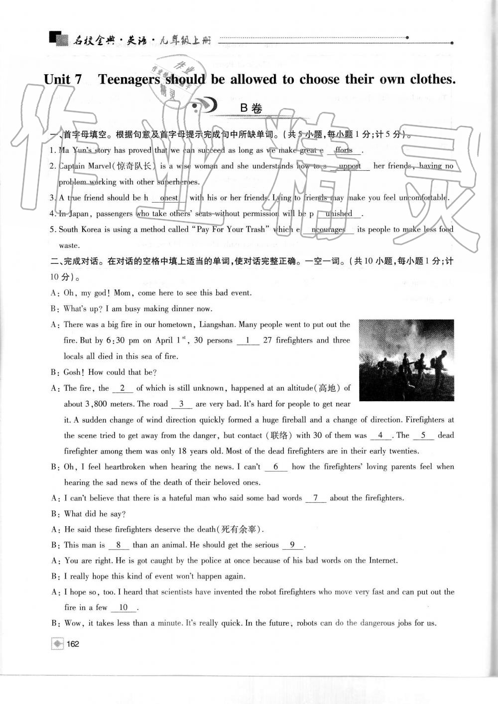 2019年名校金典課堂九年級(jí)英語上冊(cè)人教版成都專版 第162頁