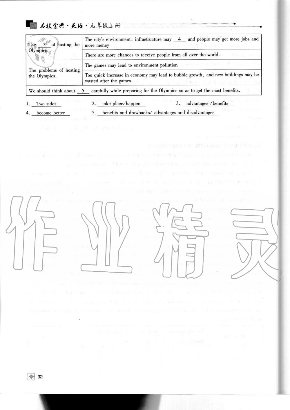2019年名校金典课堂九年级英语上册人教版成都专版 第92页