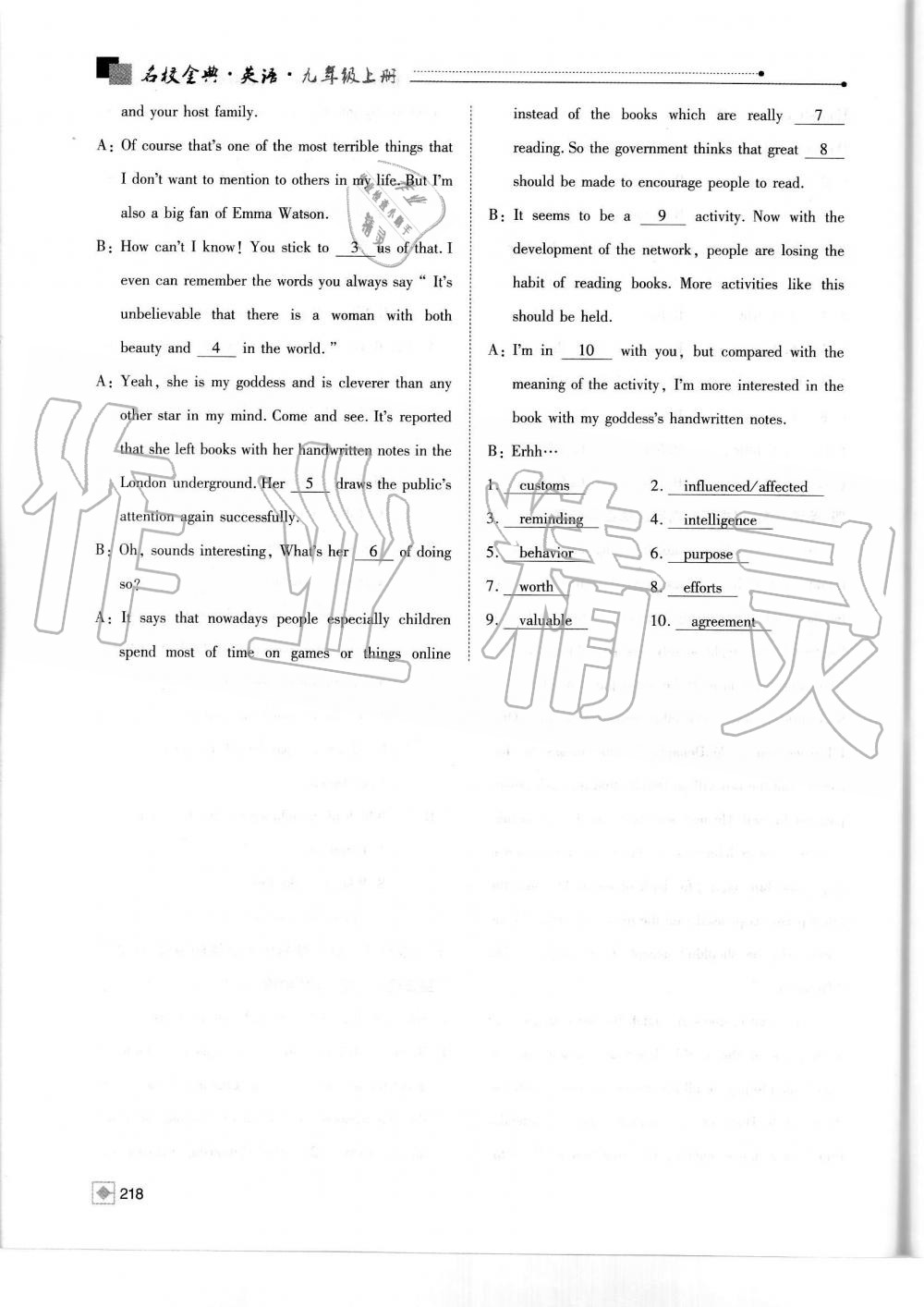 2019年名校金典课堂九年级英语上册人教版成都专版 第218页
