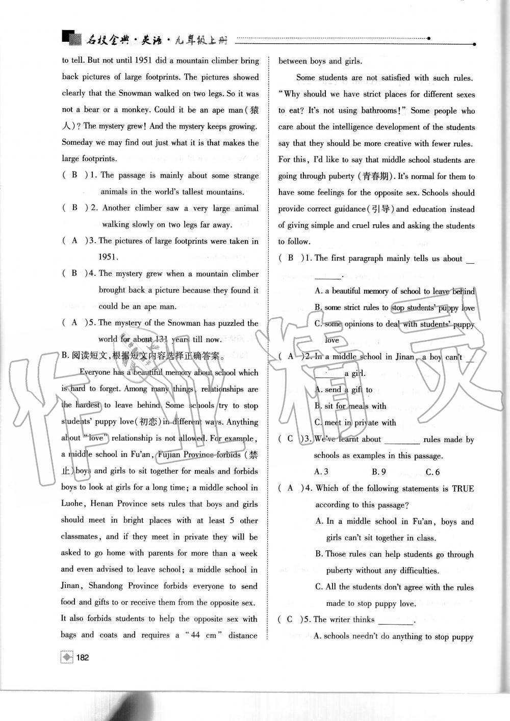 2019年名校金典課堂九年級英語上冊人教版成都專版 第182頁