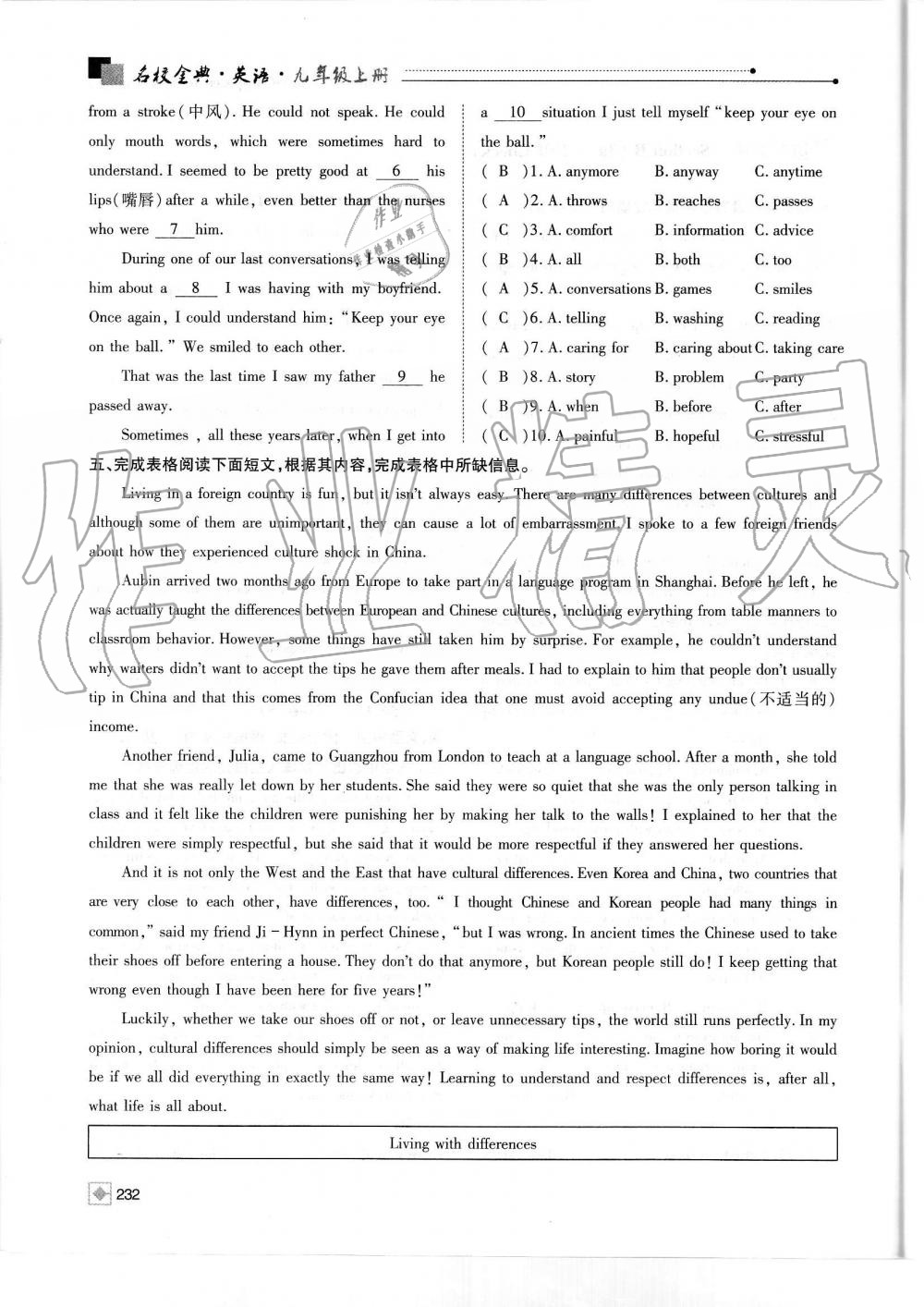 2019年名校金典课堂九年级英语上册人教版成都专版 第232页