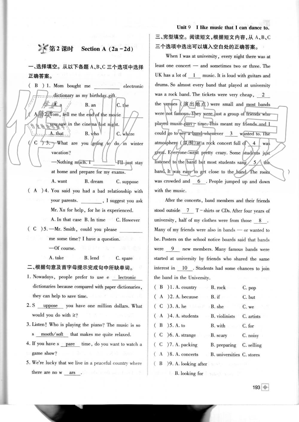 2019年名校金典课堂九年级英语上册人教版成都专版 第193页