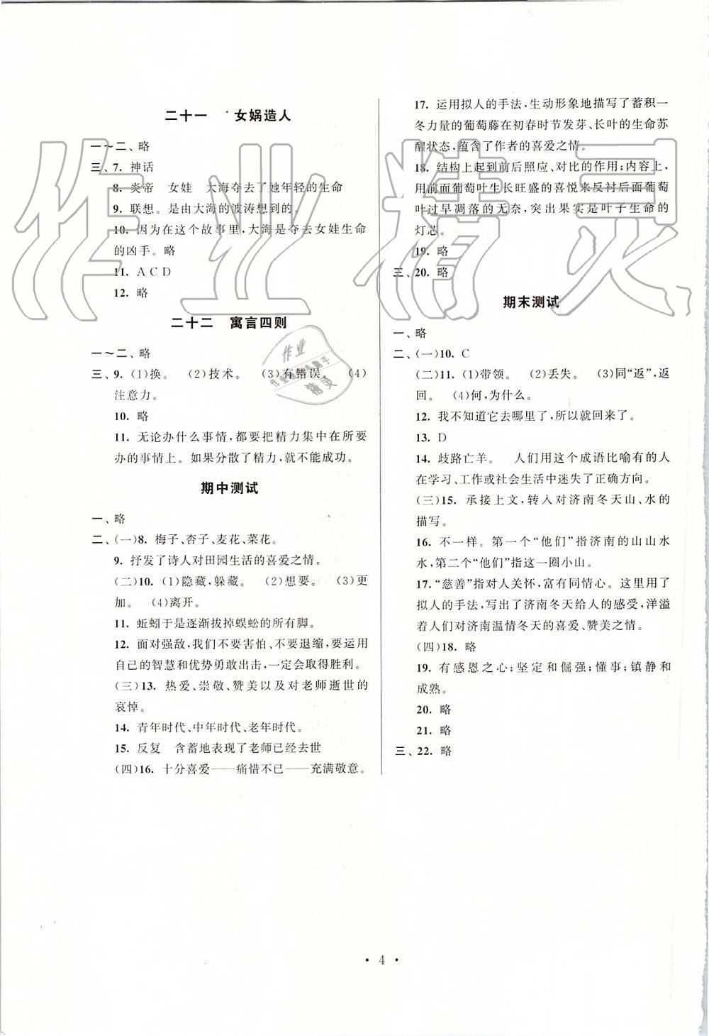 2019年伴你學強化拓展七年級語文上冊人教版 第4頁