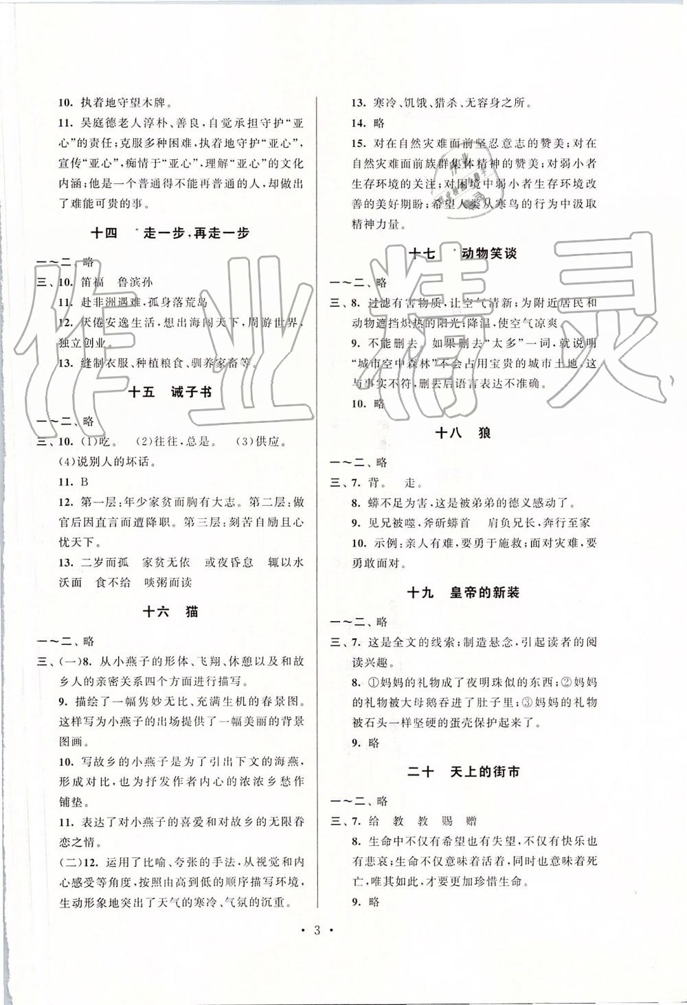 2019年伴你學(xué)強(qiáng)化拓展七年級語文上冊人教版 第3頁