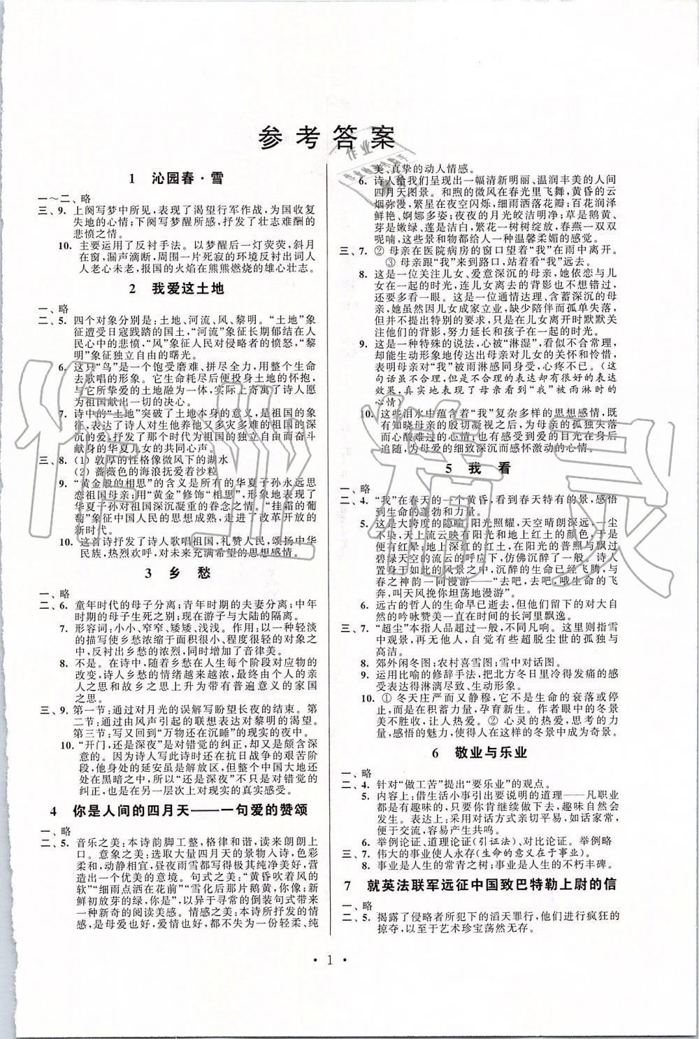 2019年伴你學(xué)強(qiáng)化拓展九年級(jí)語文上冊(cè)人教版 第1頁