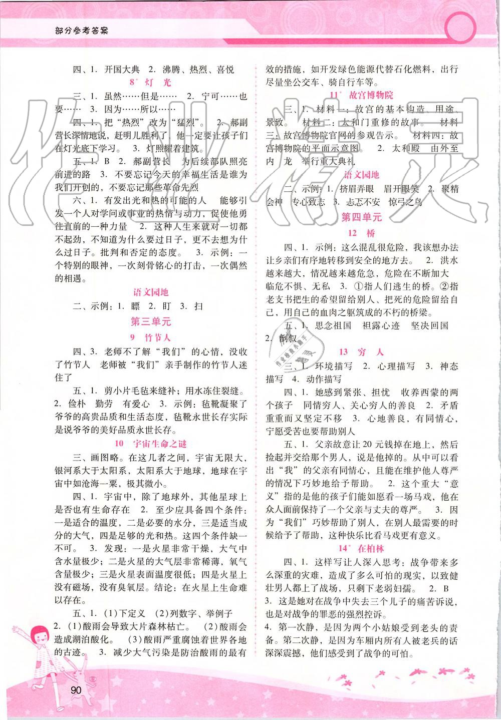 2019年自主与互动学习新课程学习辅导六年级语文上册统编版 第2页