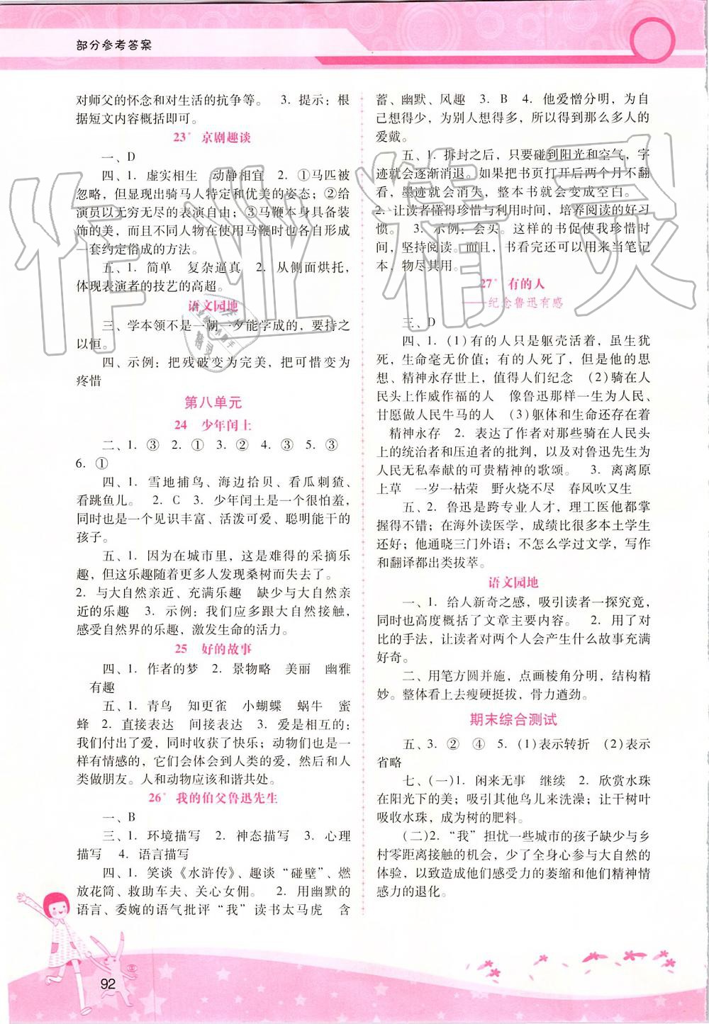 2019年自主与互动学习新课程学习辅导六年级语文上册统编版 第4页