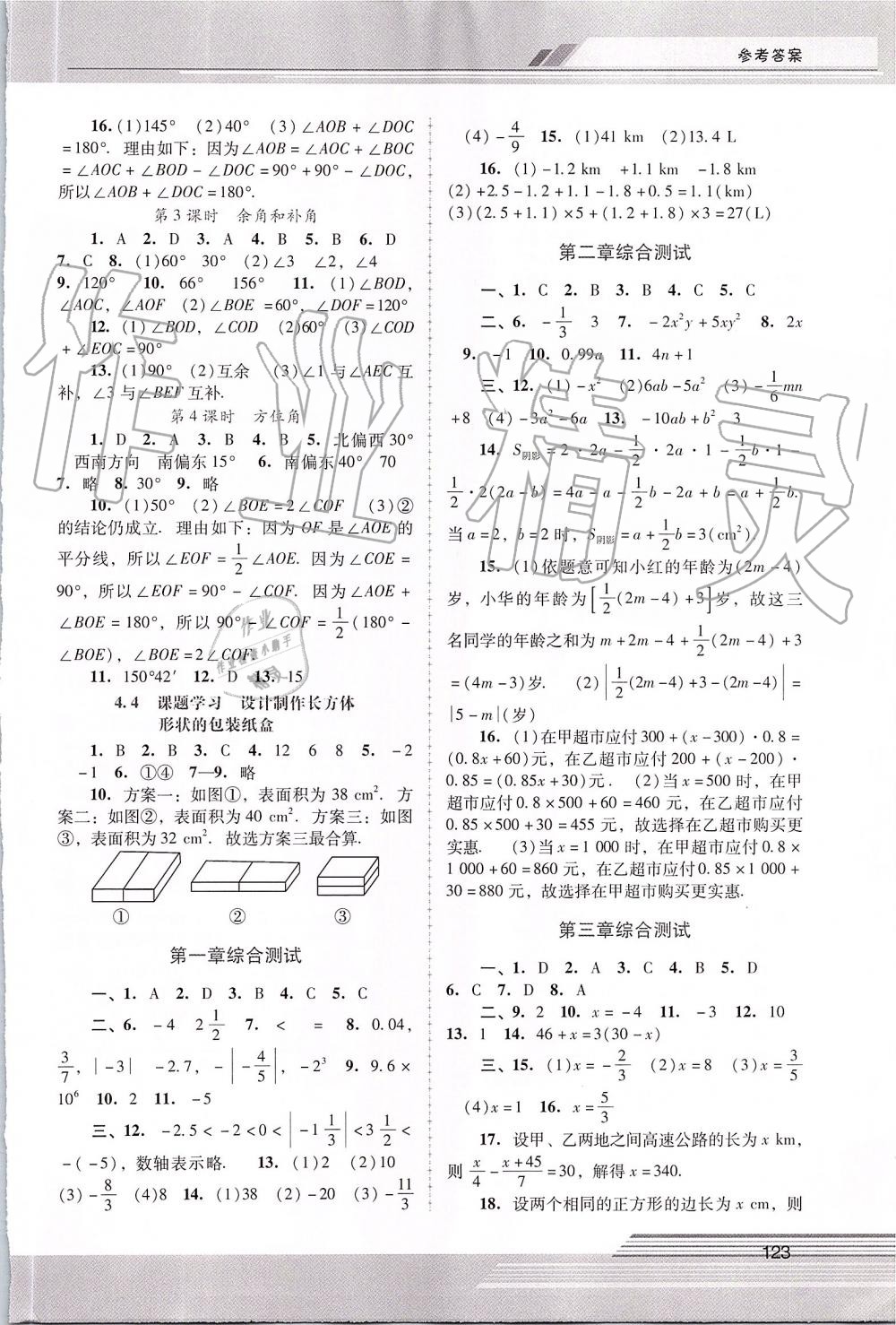 2019年新课程学习辅导七年级数学上册人教版中山专版 第7页