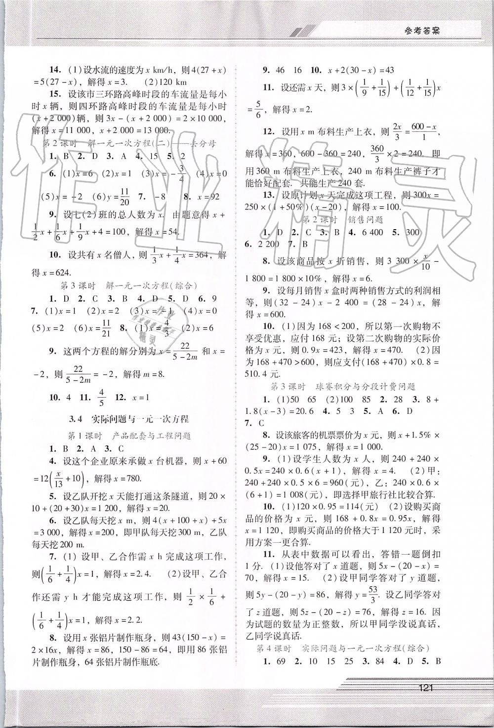 2019年新课程学习辅导七年级数学上册人教版中山专版 第5页