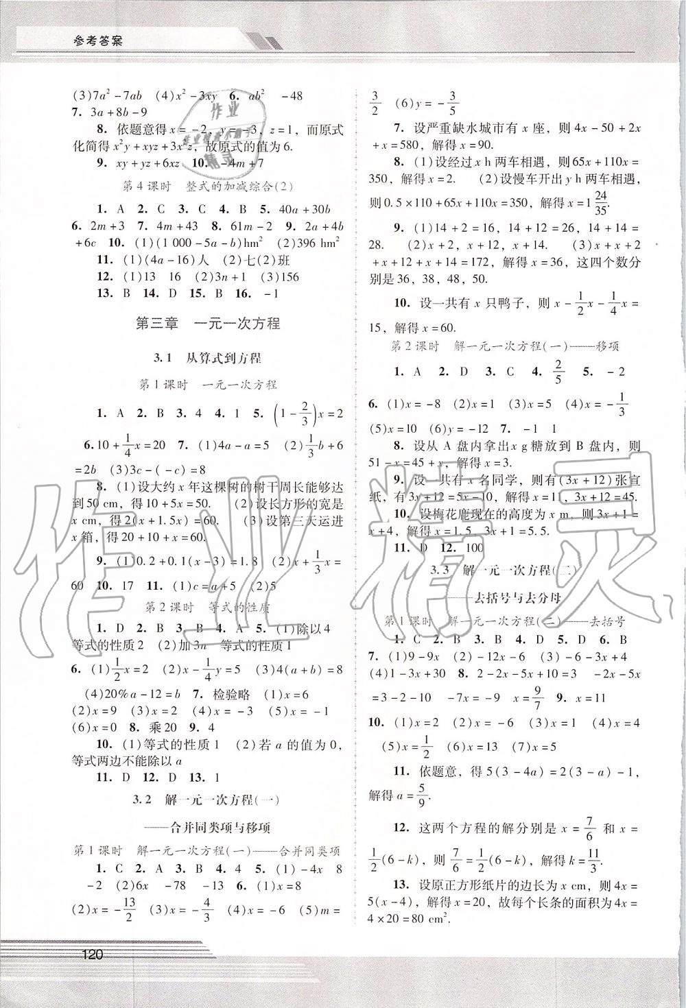 2019年新课程学习辅导七年级数学上册人教版中山专版 第4页