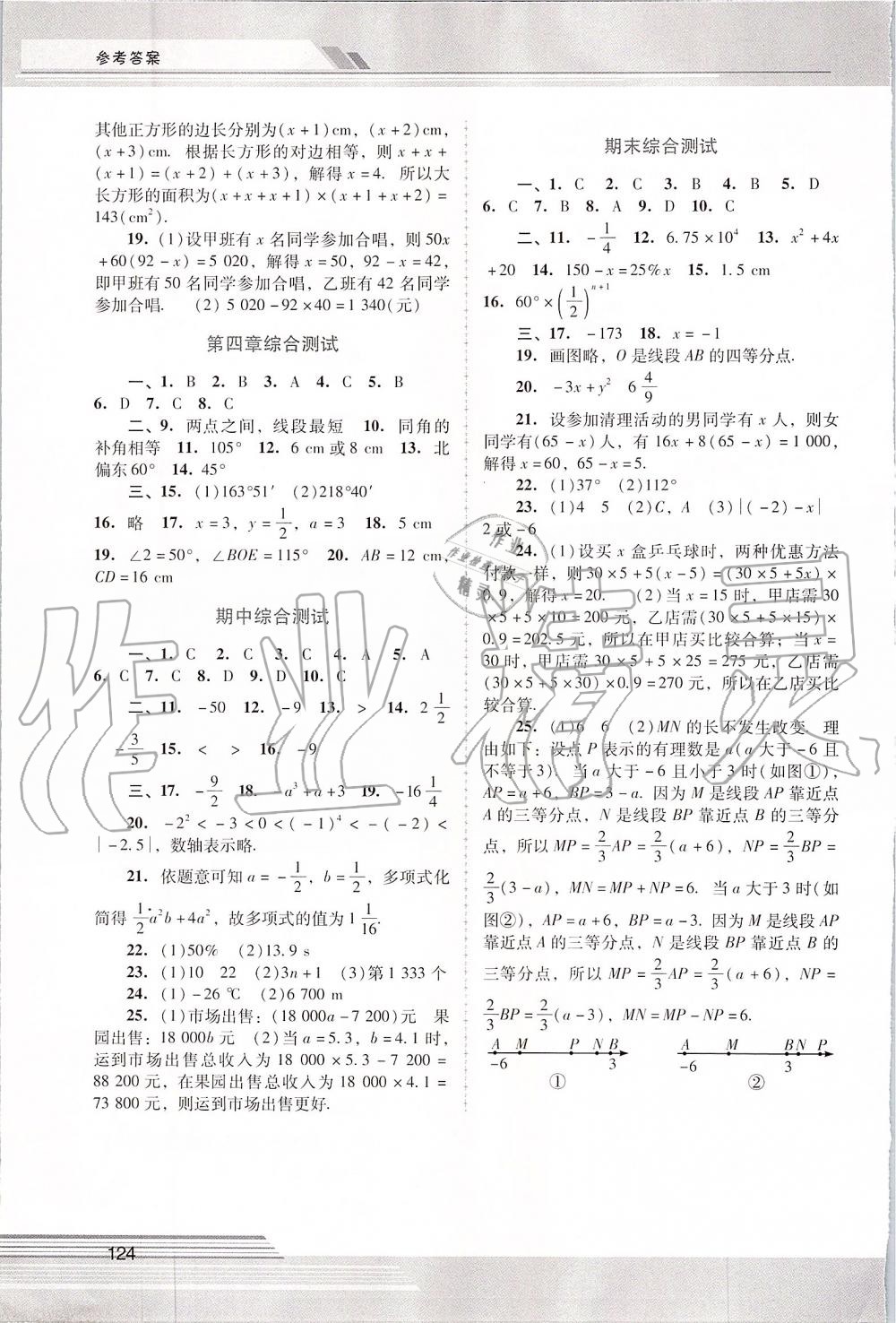 2019年新课程学习辅导七年级数学上册人教版中山专版 第8页