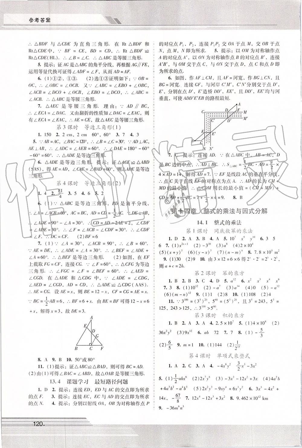 2019年新課程學(xué)習(xí)輔導(dǎo)八年級數(shù)學(xué)上冊人教版中山專版 第4頁