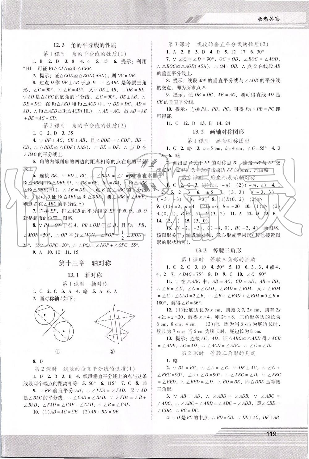 2019年新课程学习辅导八年级数学上册人教版中山专版 第3页