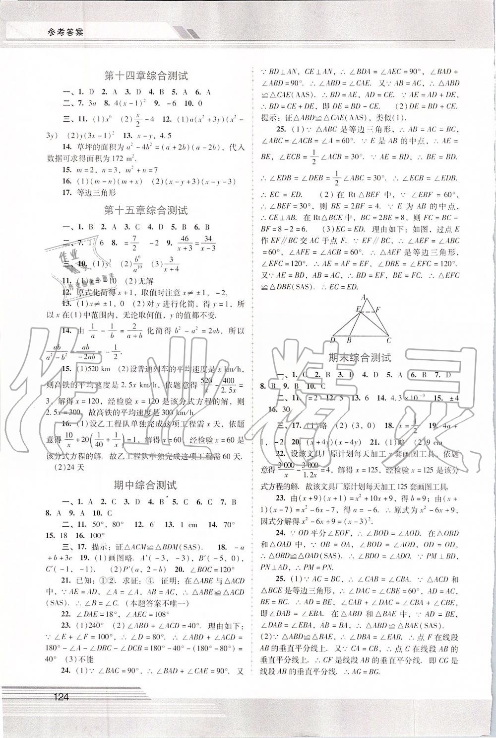 2019年新課程學(xué)習(xí)輔導(dǎo)八年級(jí)數(shù)學(xué)上冊(cè)人教版中山專版 第8頁