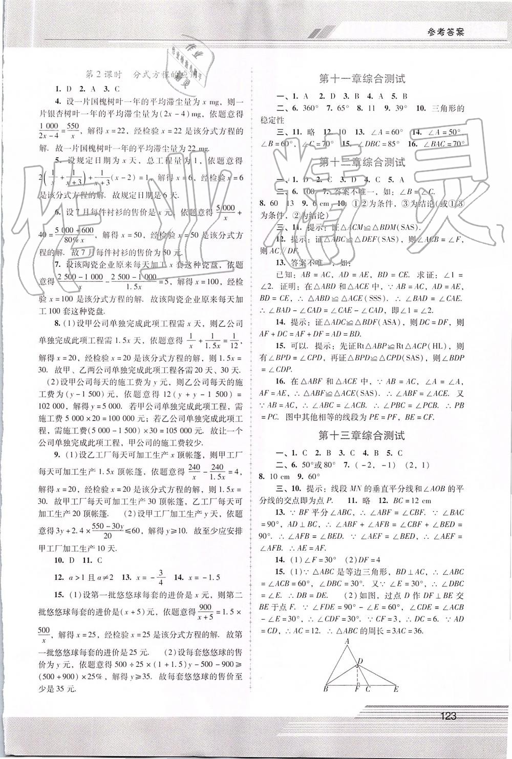 2019年新課程學(xué)習(xí)輔導(dǎo)八年級數(shù)學(xué)上冊人教版中山專版 第7頁