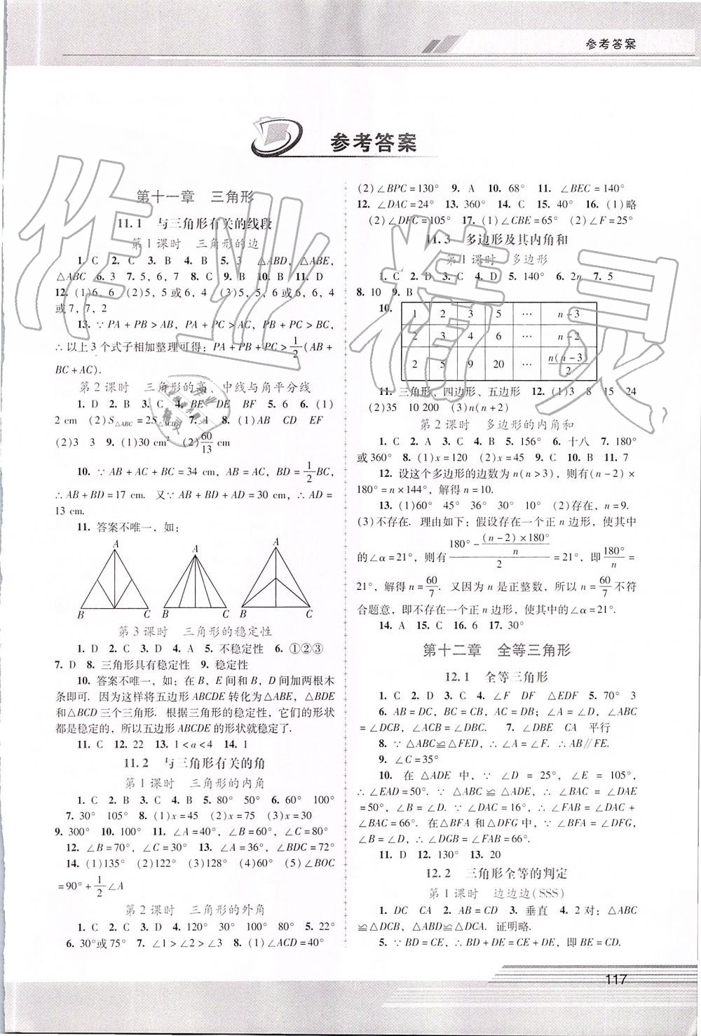 2019年新课程学习辅导八年级数学上册人教版中山专版 第1页