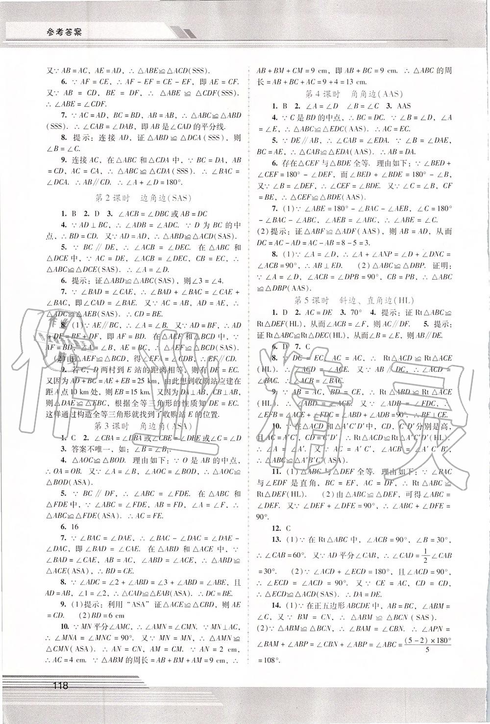 2019年新课程学习辅导八年级数学上册人教版中山专版 第2页