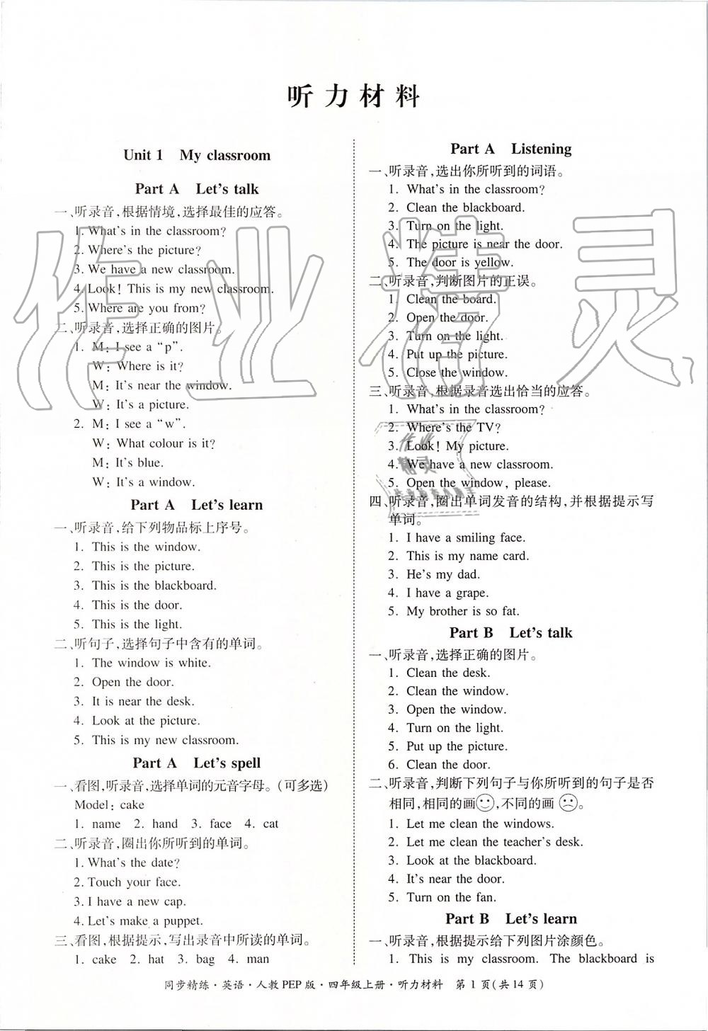 2019年同步精練四年級(jí)英語(yǔ)上冊(cè)人教PEP版 第7頁(yè)