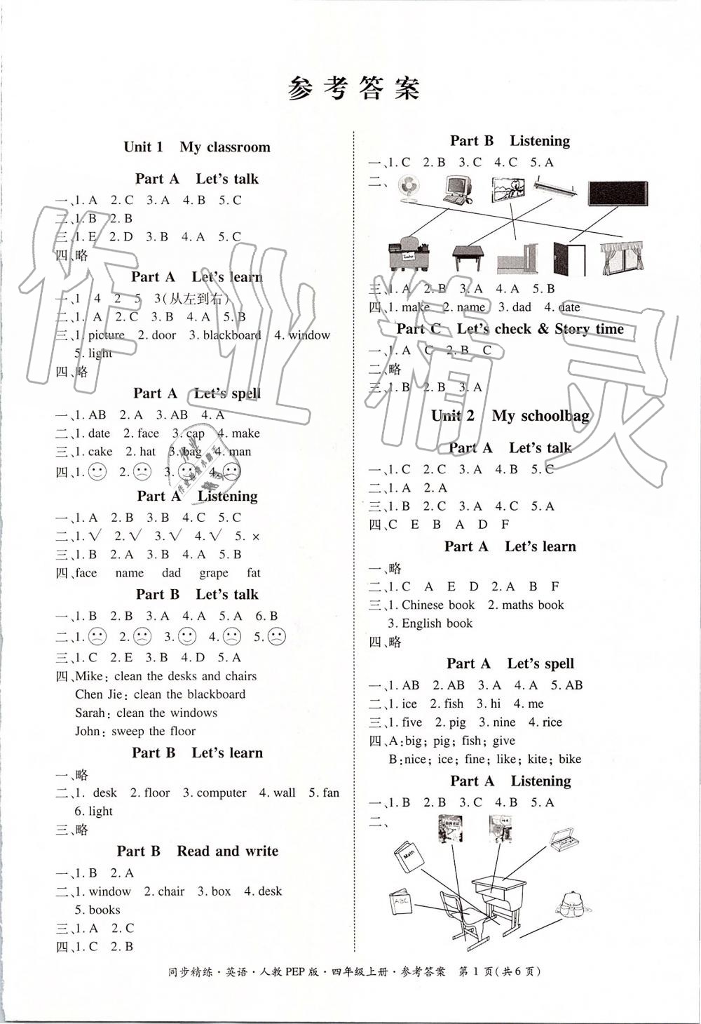 2019年同步精練四年級(jí)英語上冊人教PEP版 第1頁