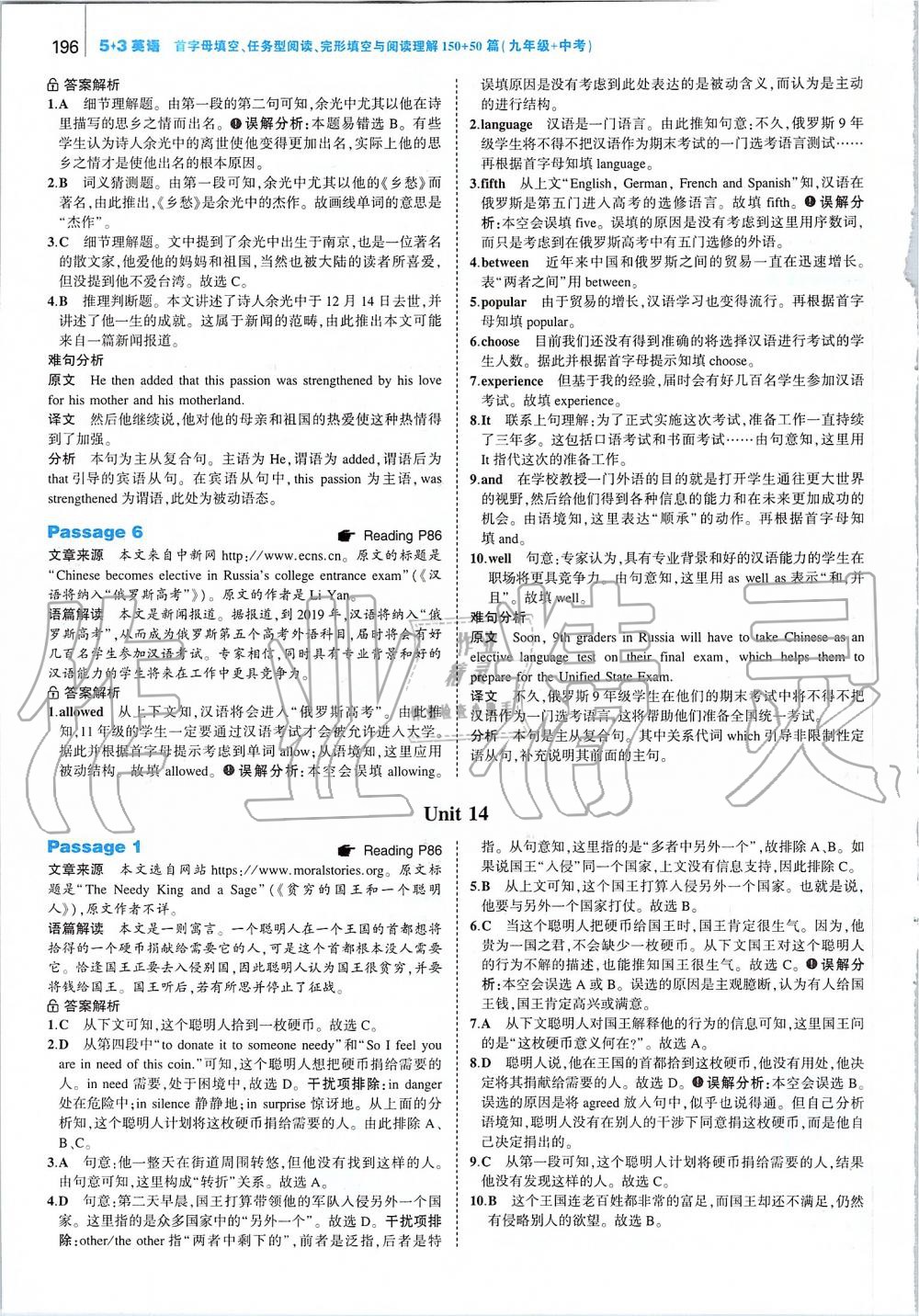 2019年53English九年级加中考 第38页