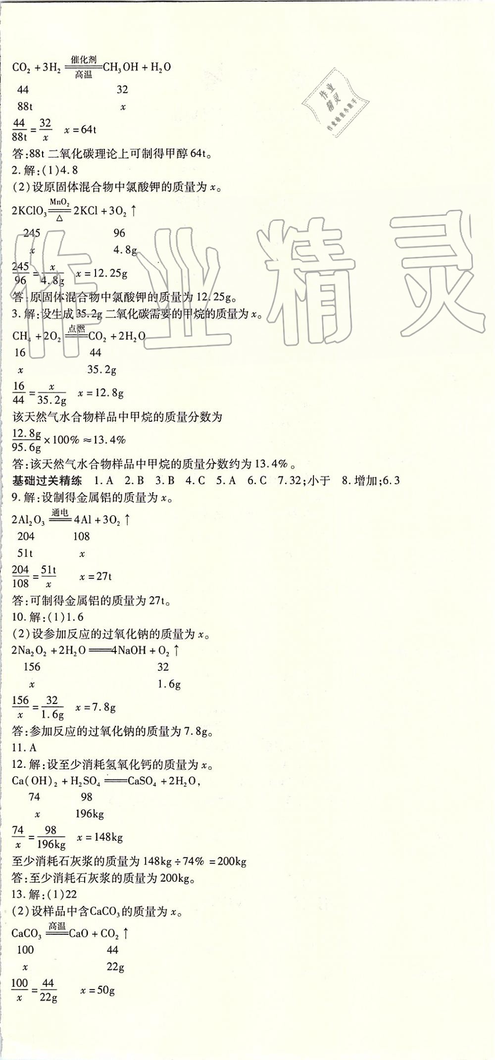 2019年启航新课堂九年级化学上册人教版 第6页