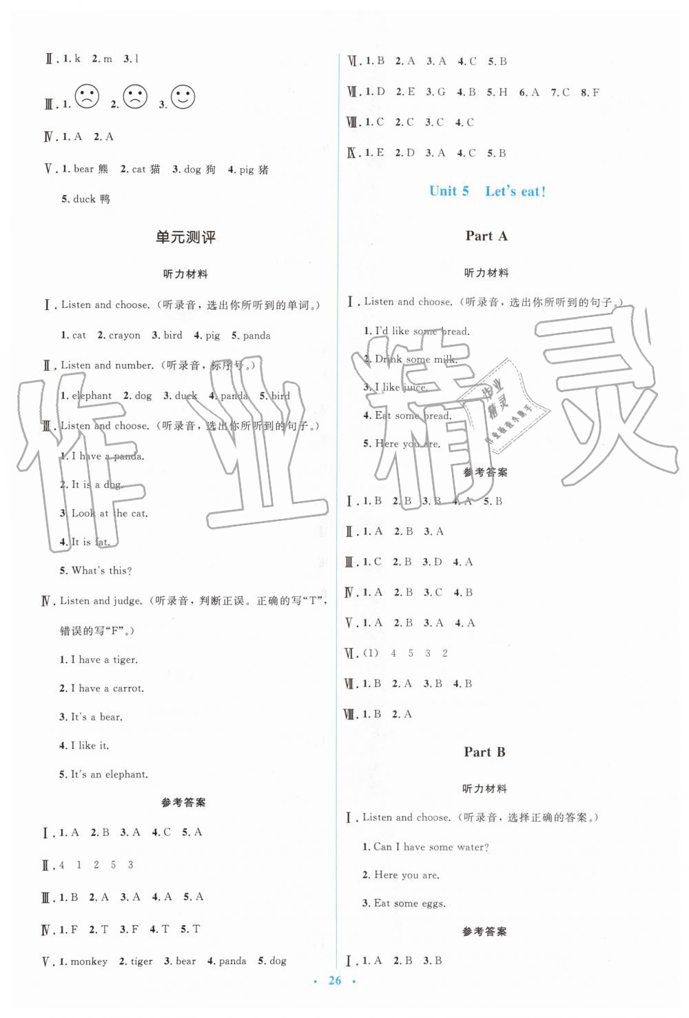 2019年人教金學(xué)典同步解析與測(cè)評(píng)學(xué)考練三年級(jí)英語(yǔ)上冊(cè)人教版 第6頁(yè)