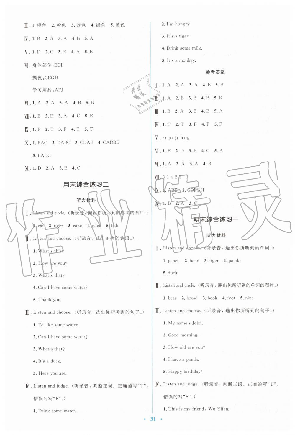 2019年人教金学典同步解析与测评学考练三年级英语上册人教版 第11页