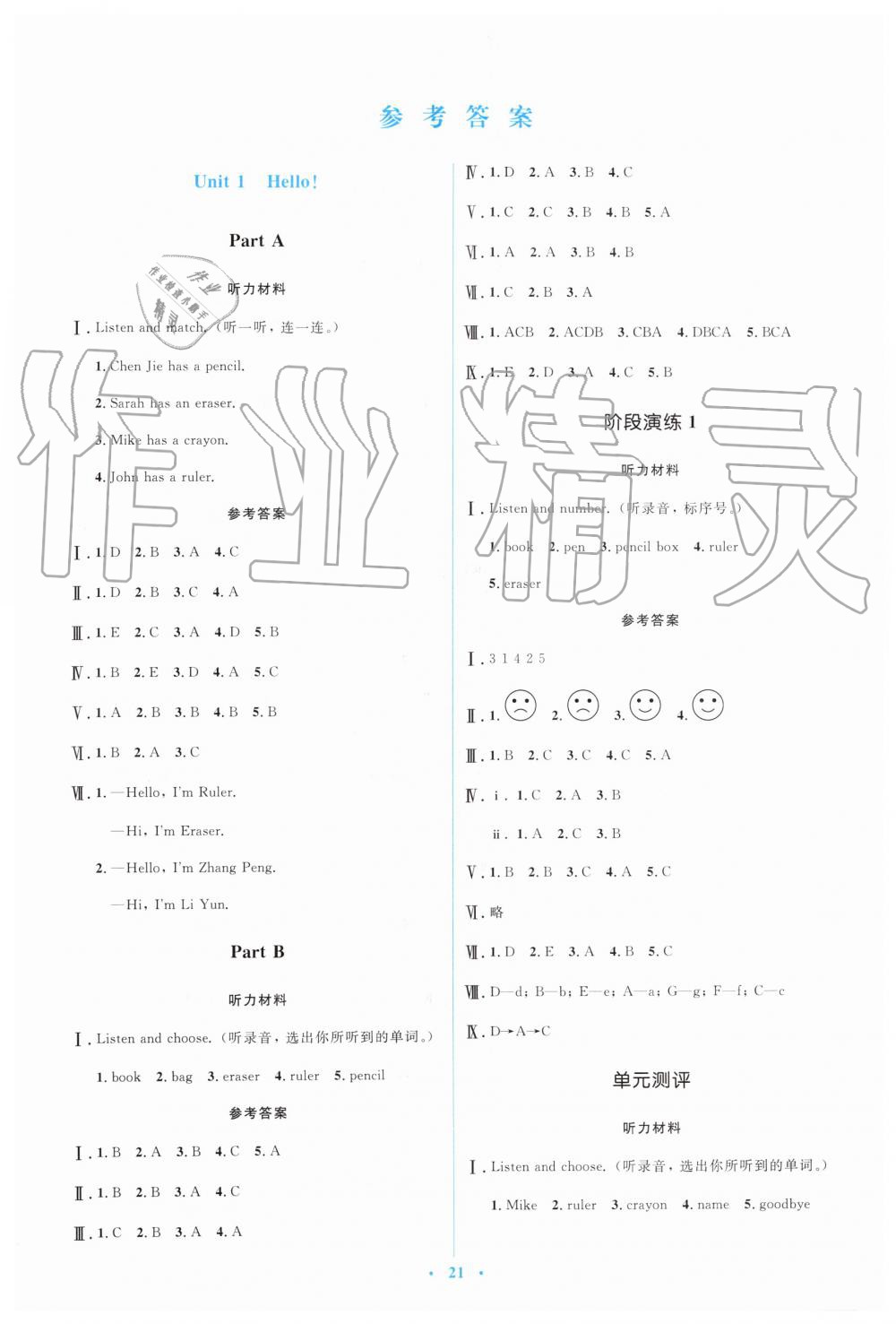 2019年人教金学典同步解析与测评学考练三年级英语上册人教版 第1页