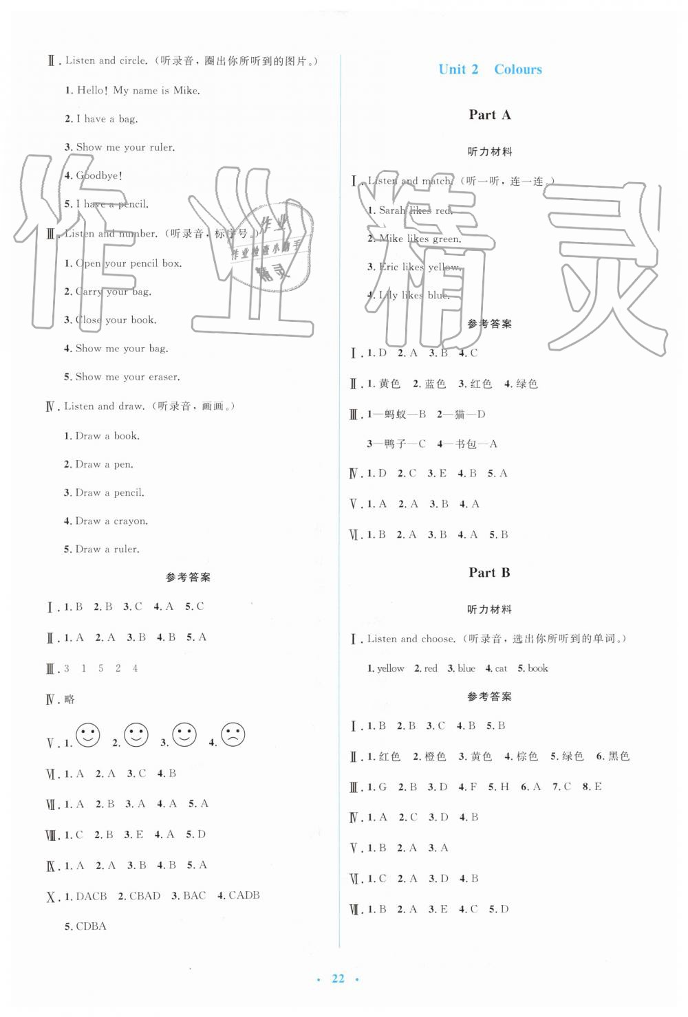 2019年人教金學典同步解析與測評學考練三年級英語上冊人教版 第2頁