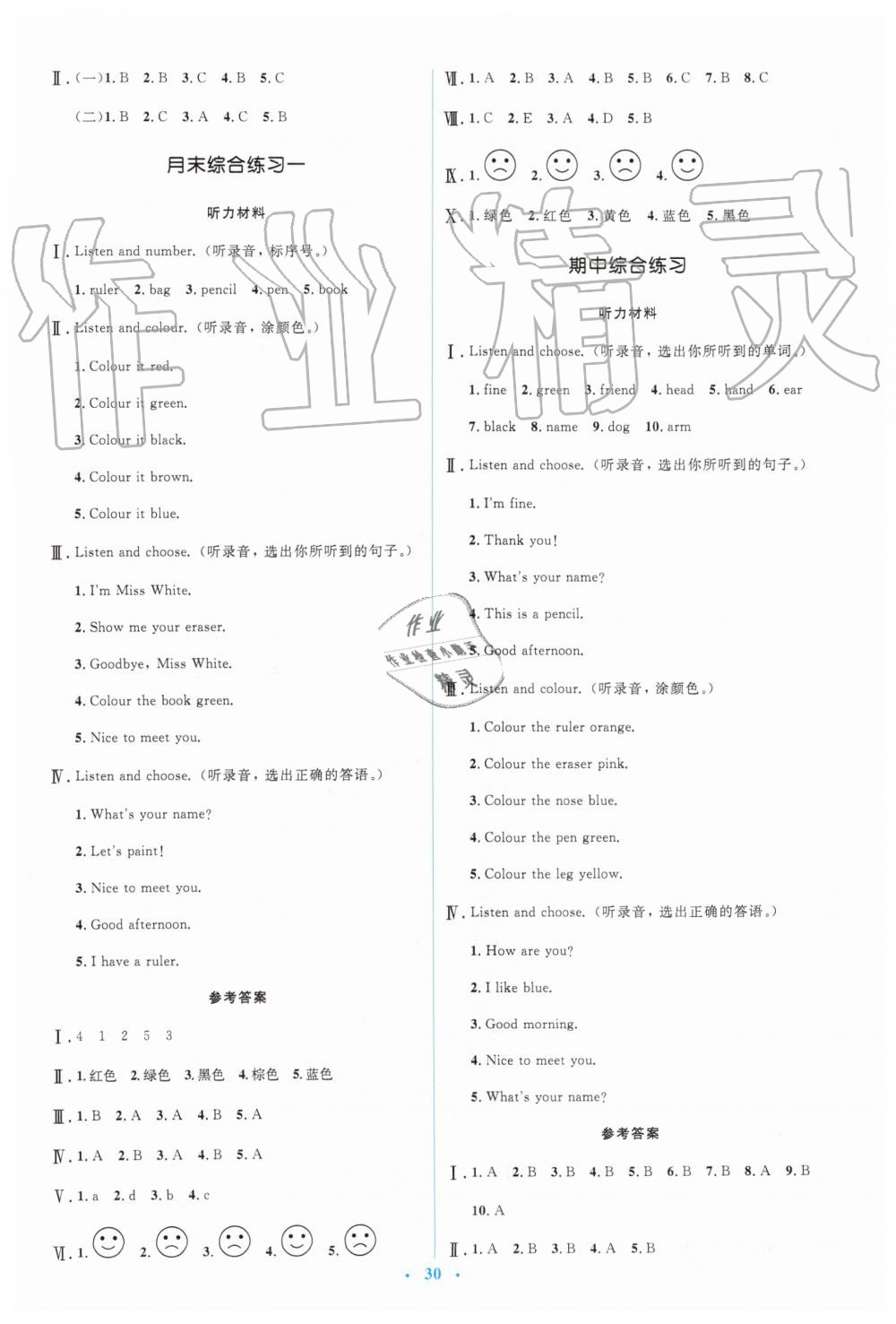 2019年人教金學典同步解析與測評學考練三年級英語上冊人教版 第10頁