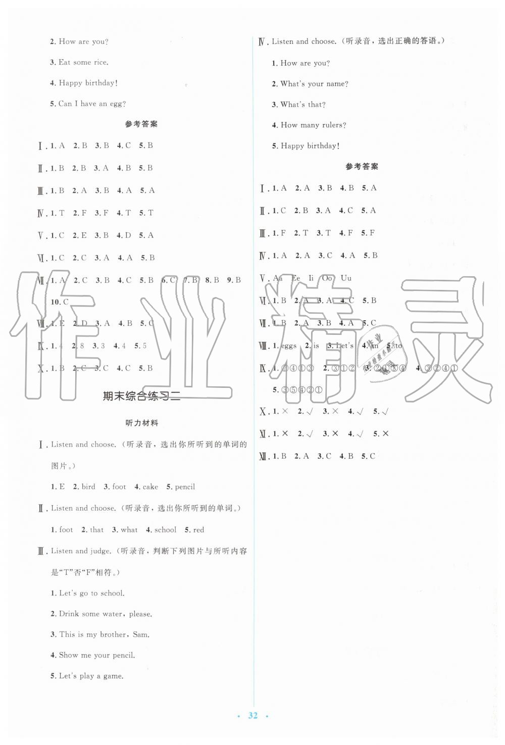 2019年人教金學典同步解析與測評學考練三年級英語上冊人教版 第12頁