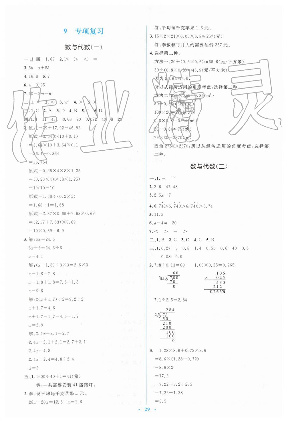 2019年人教金學(xué)典同步解析與測(cè)評(píng)學(xué)考練五年級(jí)數(shù)學(xué)上冊(cè)人教版 第9頁(yè)