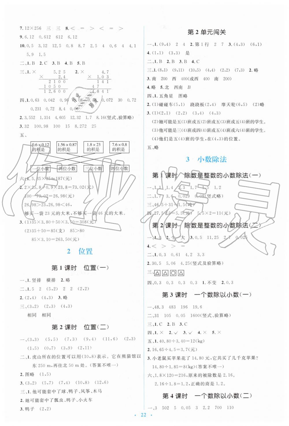 2019年人教金学典同步解析与测评学考练五年级数学上册人教版 第2页