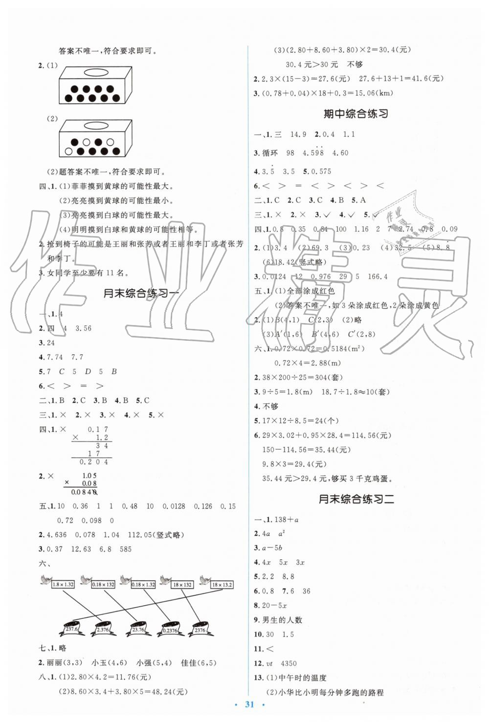 2019年人教金学典同步解析与测评学考练五年级数学上册人教版 第11页