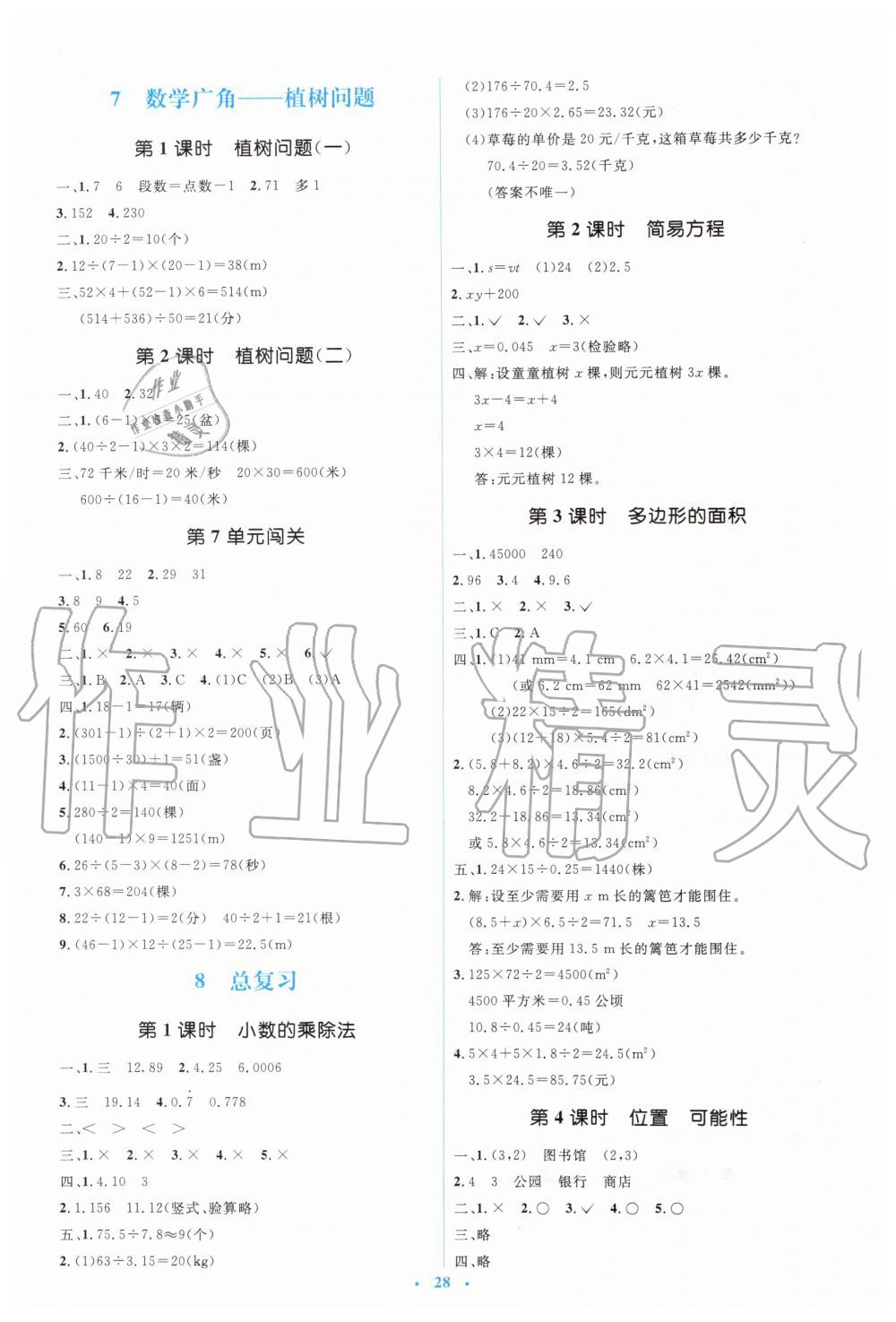 2019年人教金学典同步解析与测评学考练五年级数学上册人教版 第8页